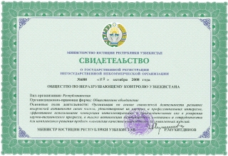 Свидетельство о регистрации